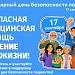 Всемирный день безопасности пациентов 2026